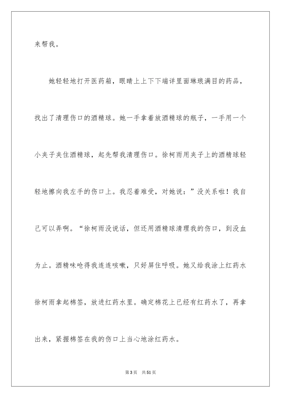 2024回忆初中作文_7_第3页