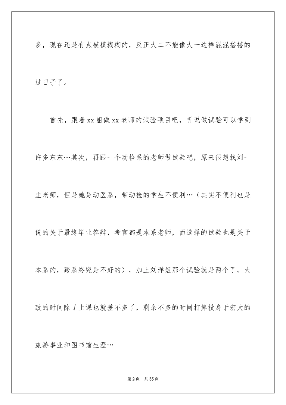 2024大二学习计划_28_第2页