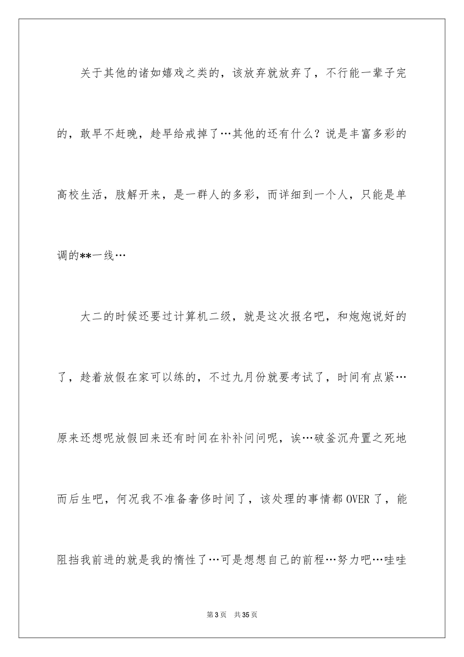 2024大二学习计划_28_第3页