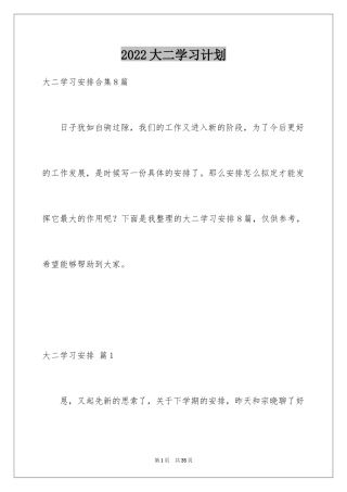 2024大二学习计划_28