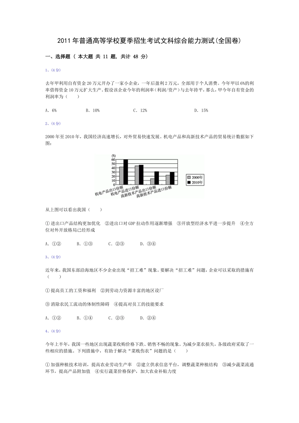 政治（全国卷）2011_第1页