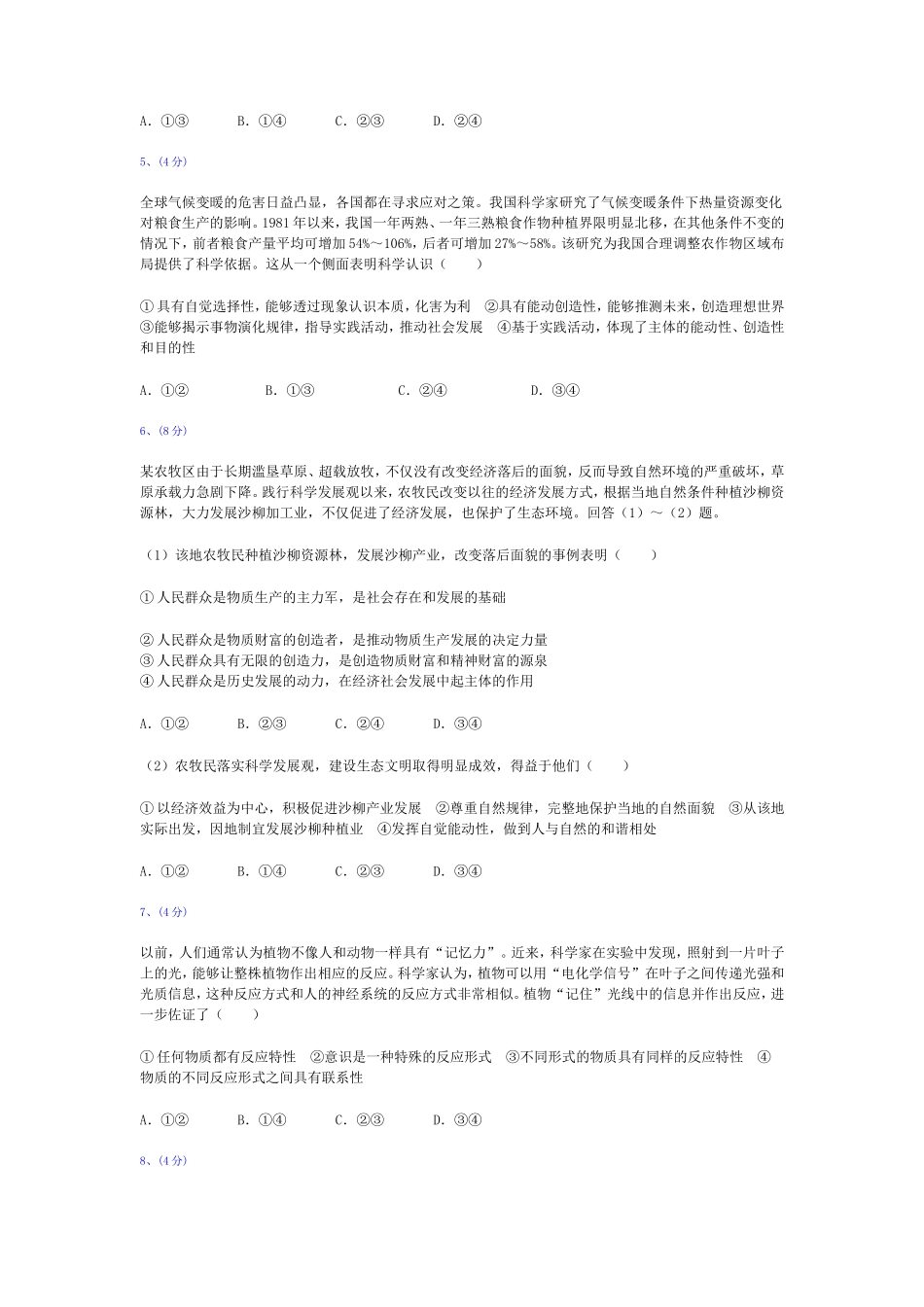 政治（全国卷）2011_第2页