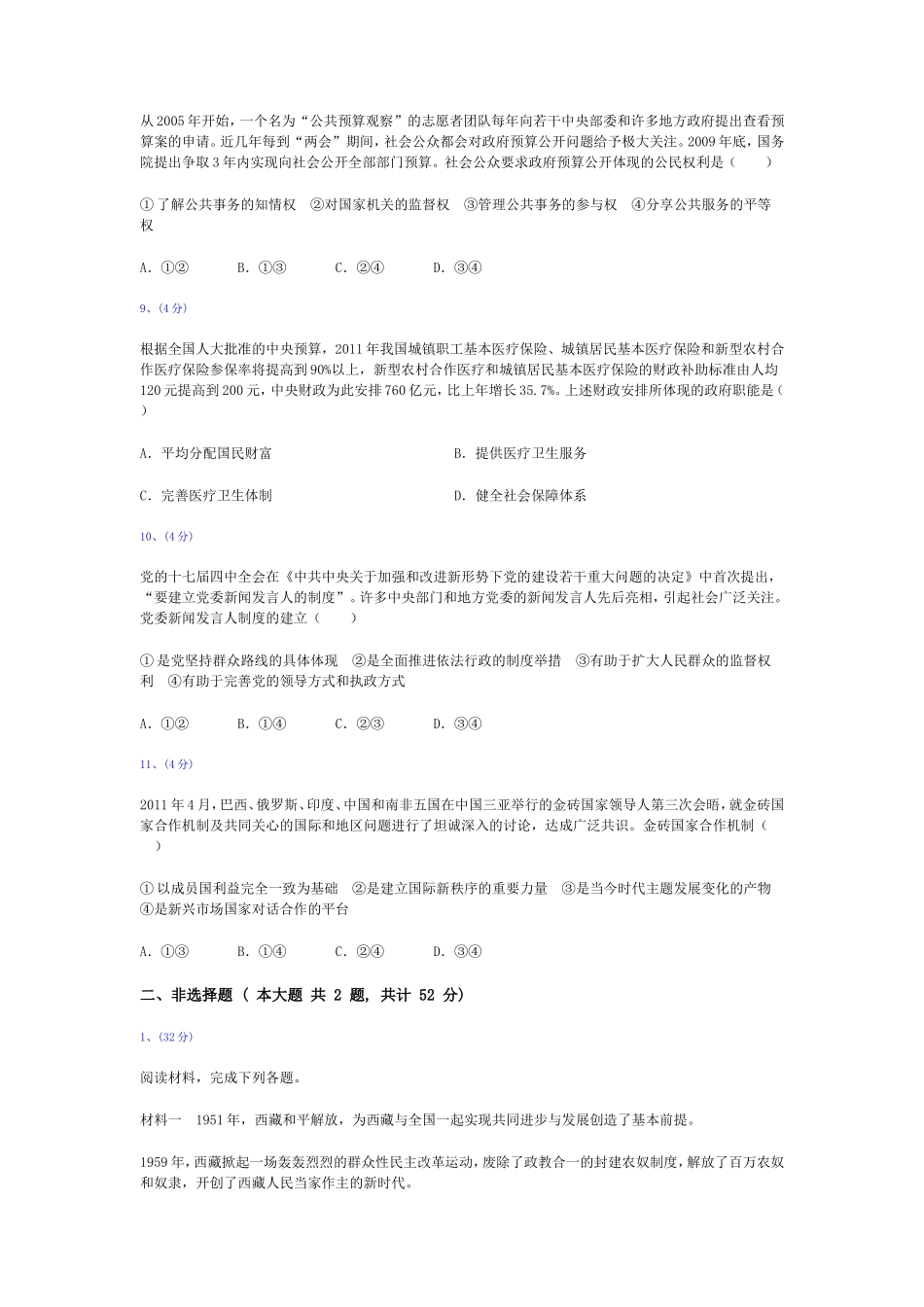 政治（全国卷）2011_第3页