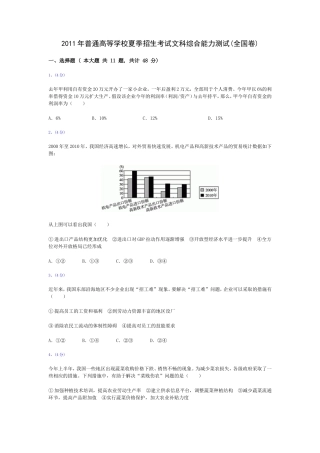 政治（全国卷）2011