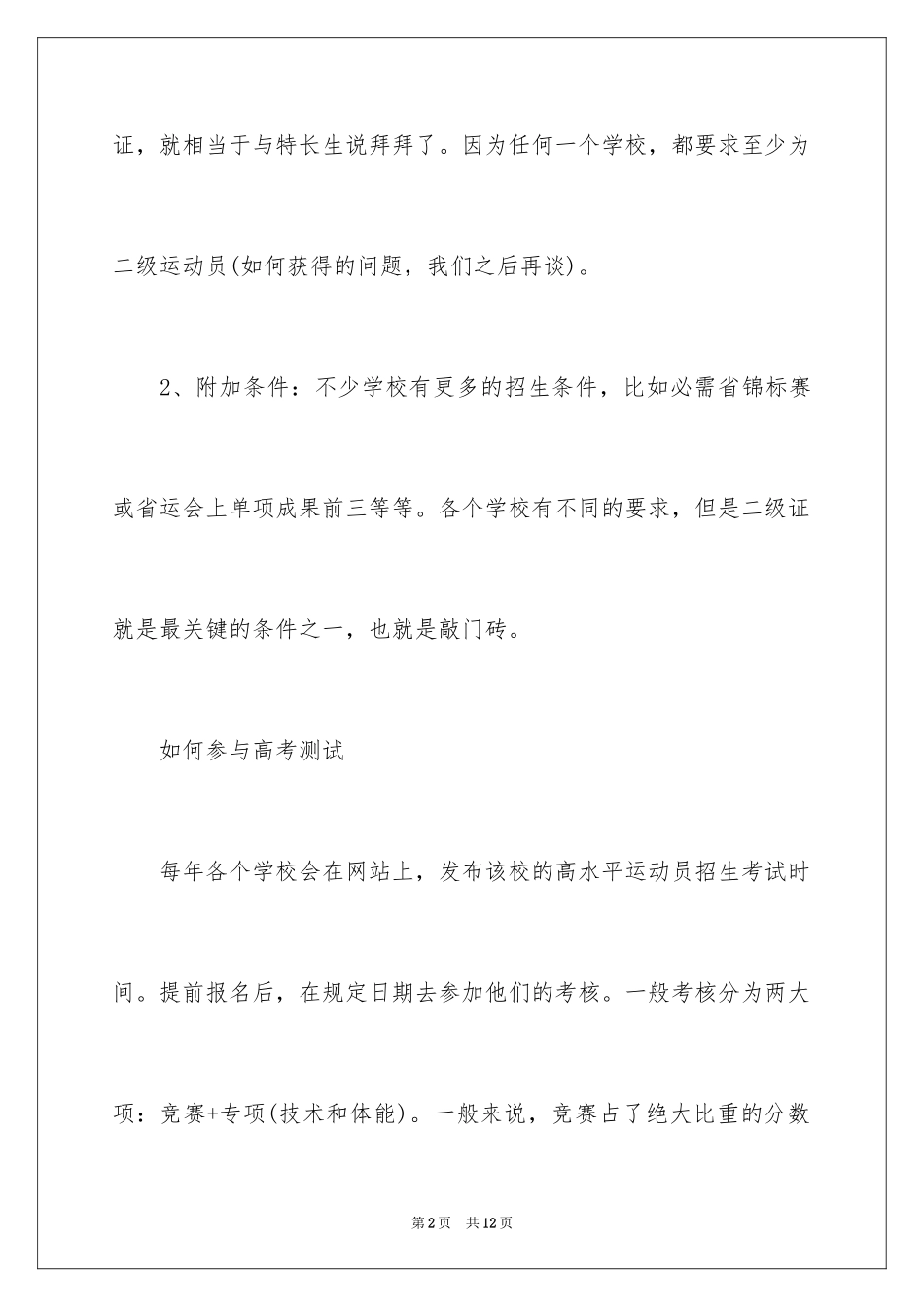 2024如何通过体育考入心仪的大学_第2页
