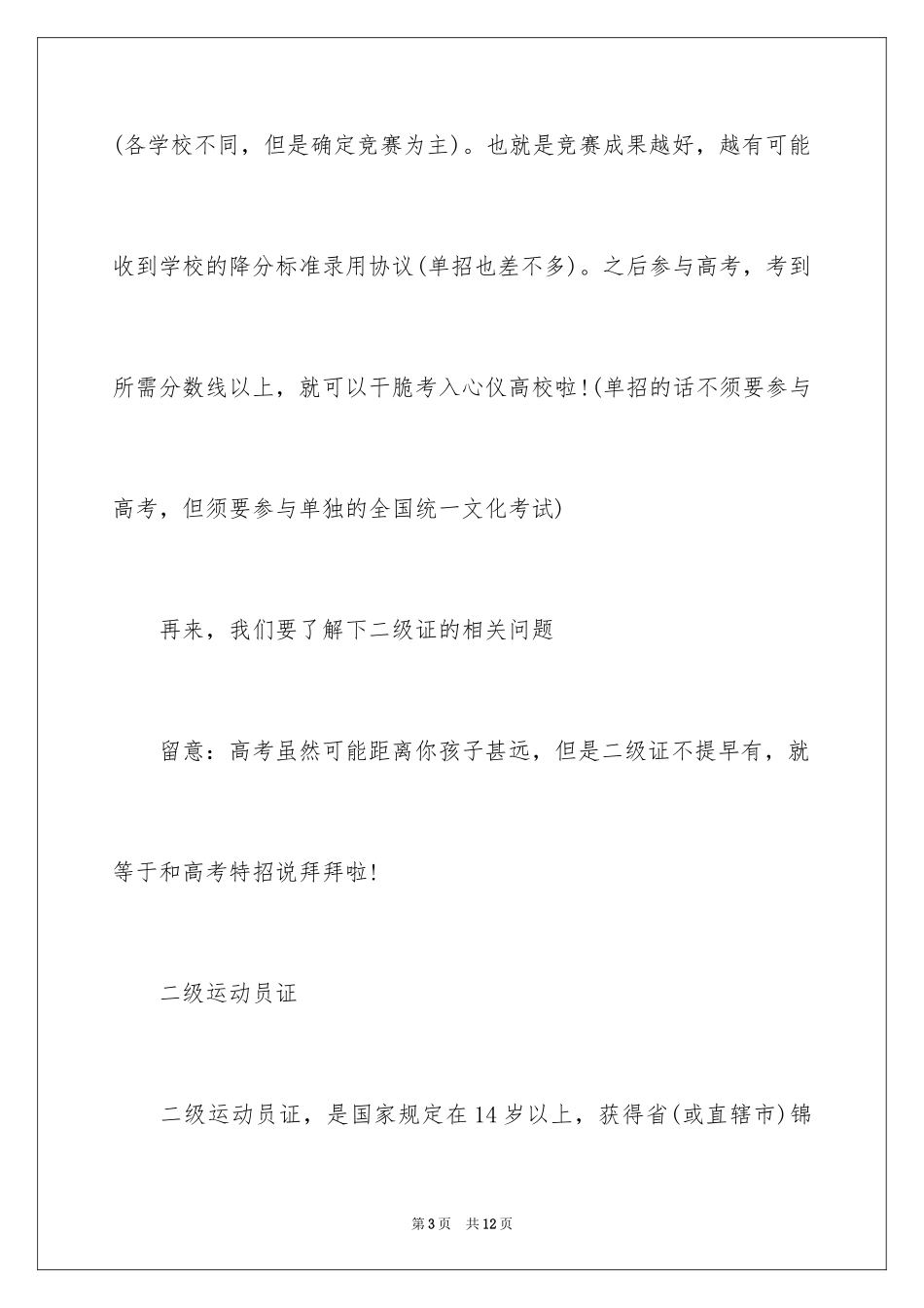 2024如何通过体育考入心仪的大学_第3页