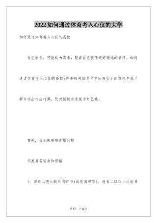 2024如何通过体育考入心仪的大学