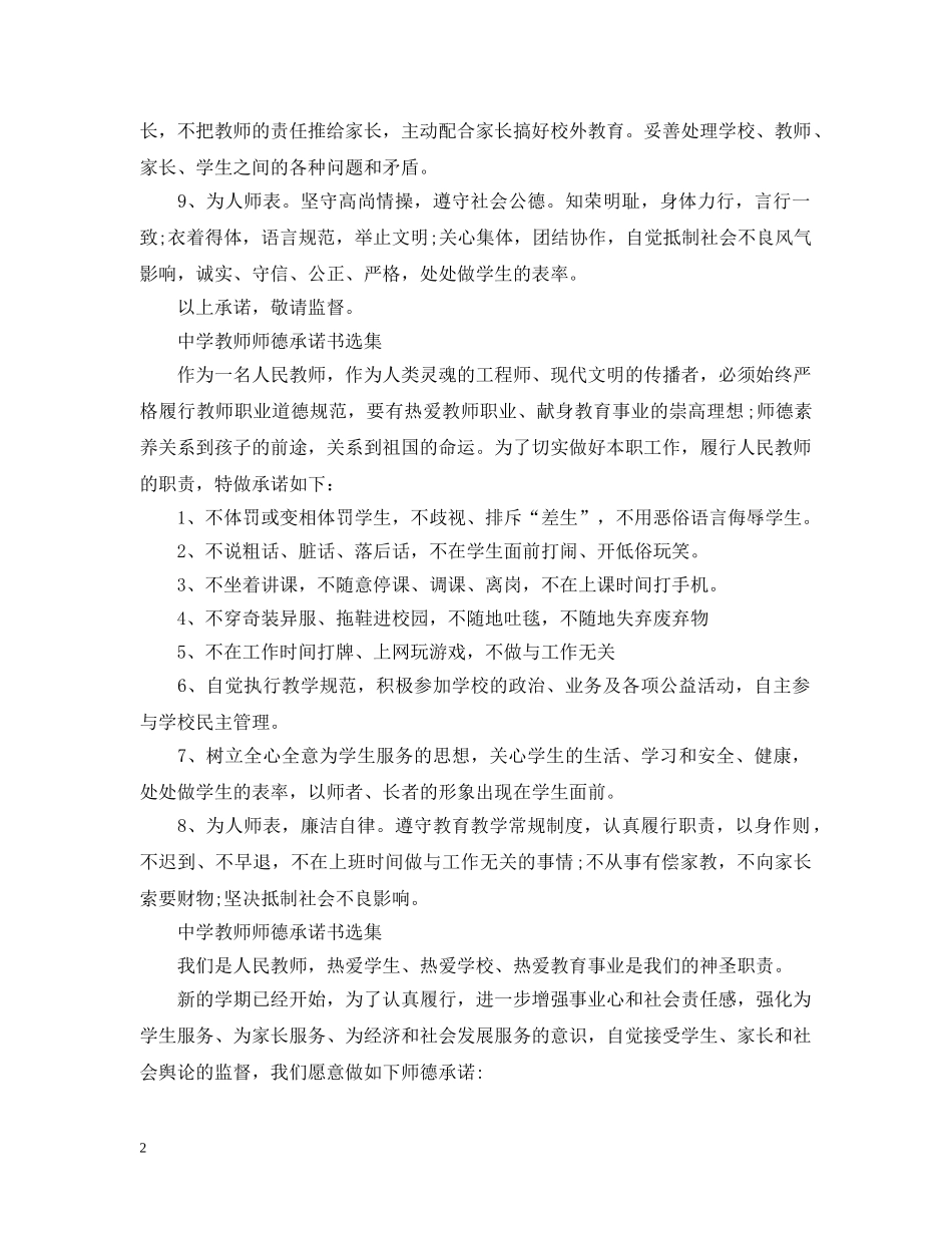 教师师德承诺书选集 _第2页