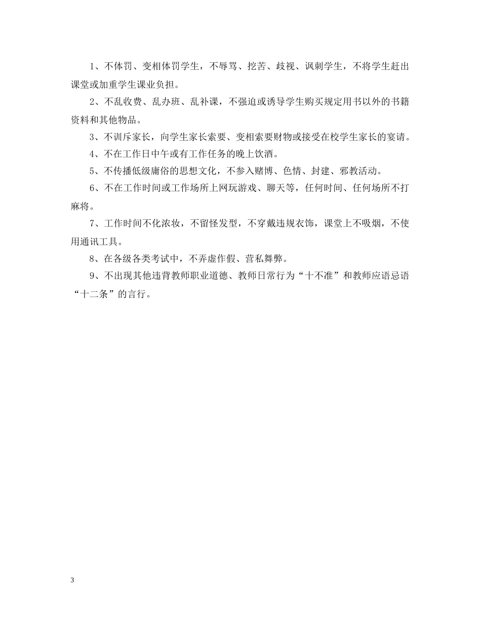 教师师德承诺书选集 _第3页
