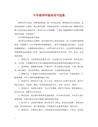 教师师德承诺书选集 