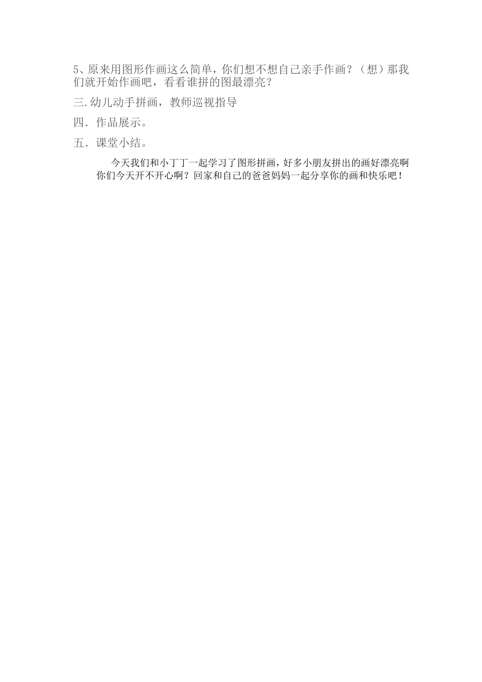 图形拼画教案_第2页