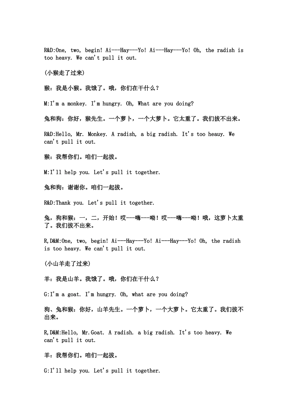 拔萝卜（7人）_第2页