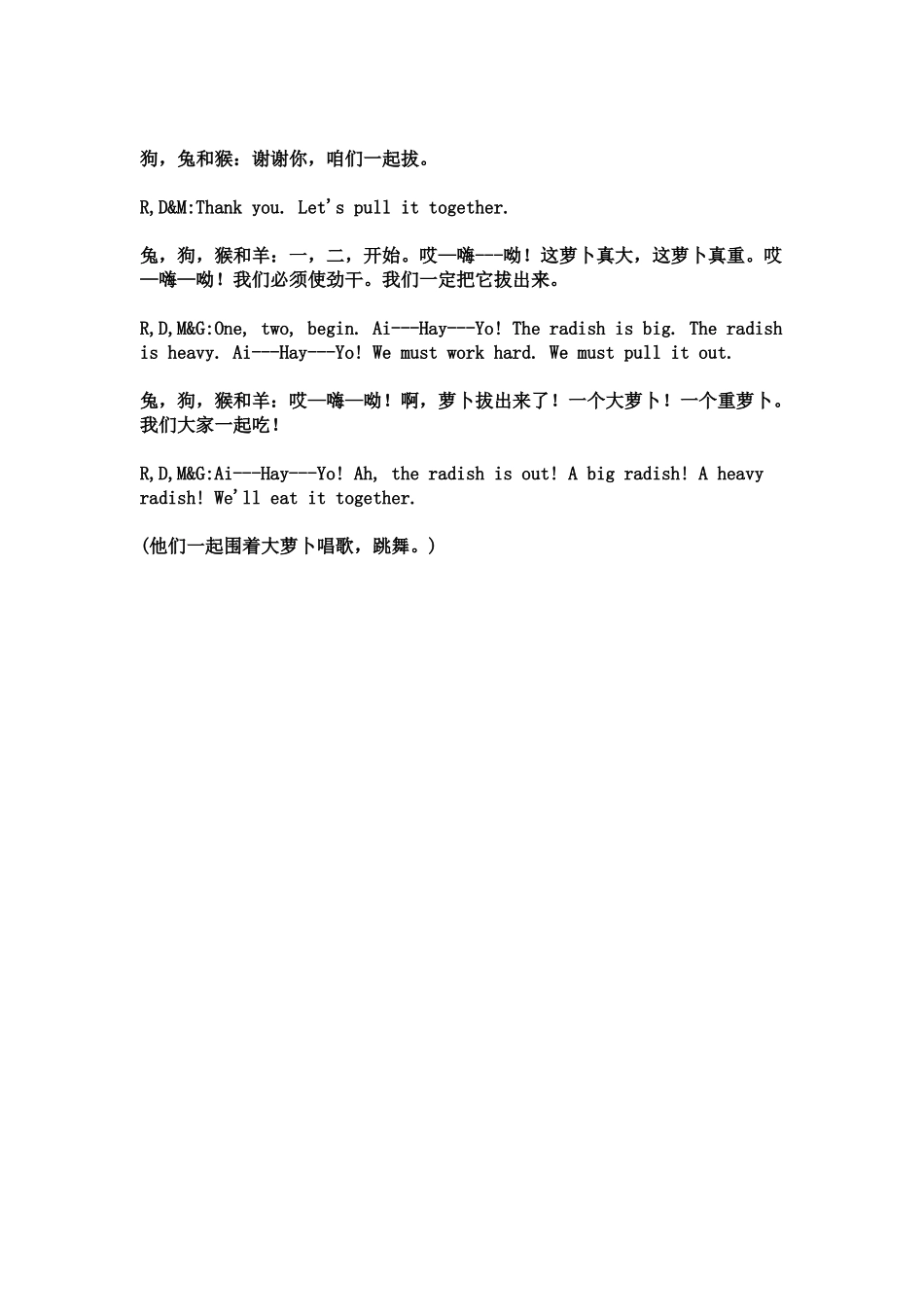 拔萝卜（7人）_第3页