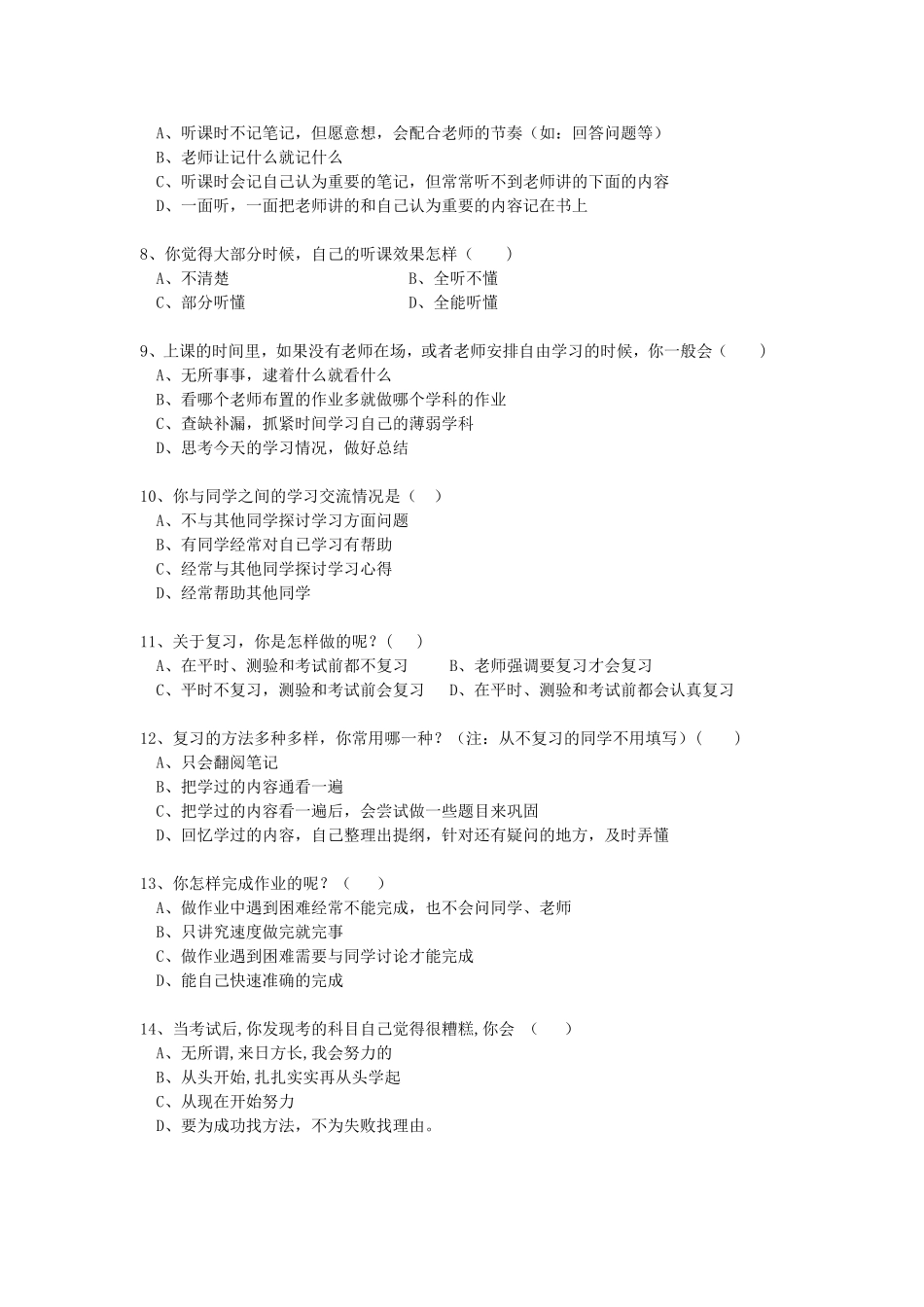 小学生学习方法问卷调查表_第2页