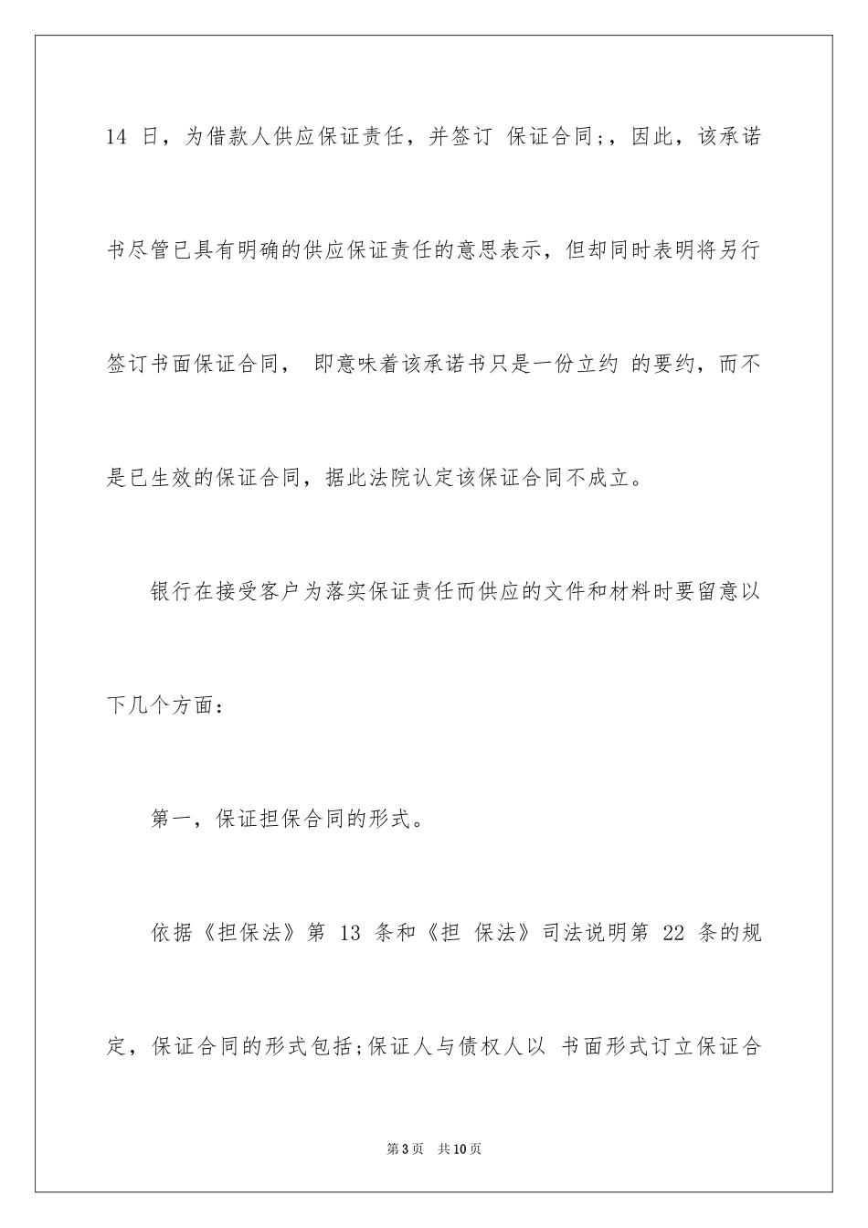2024单方承诺书法律效力_第3页