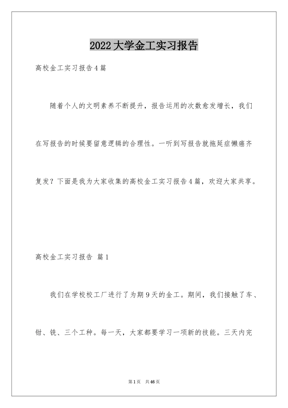 2024大学金工实习报告_11_第1页
