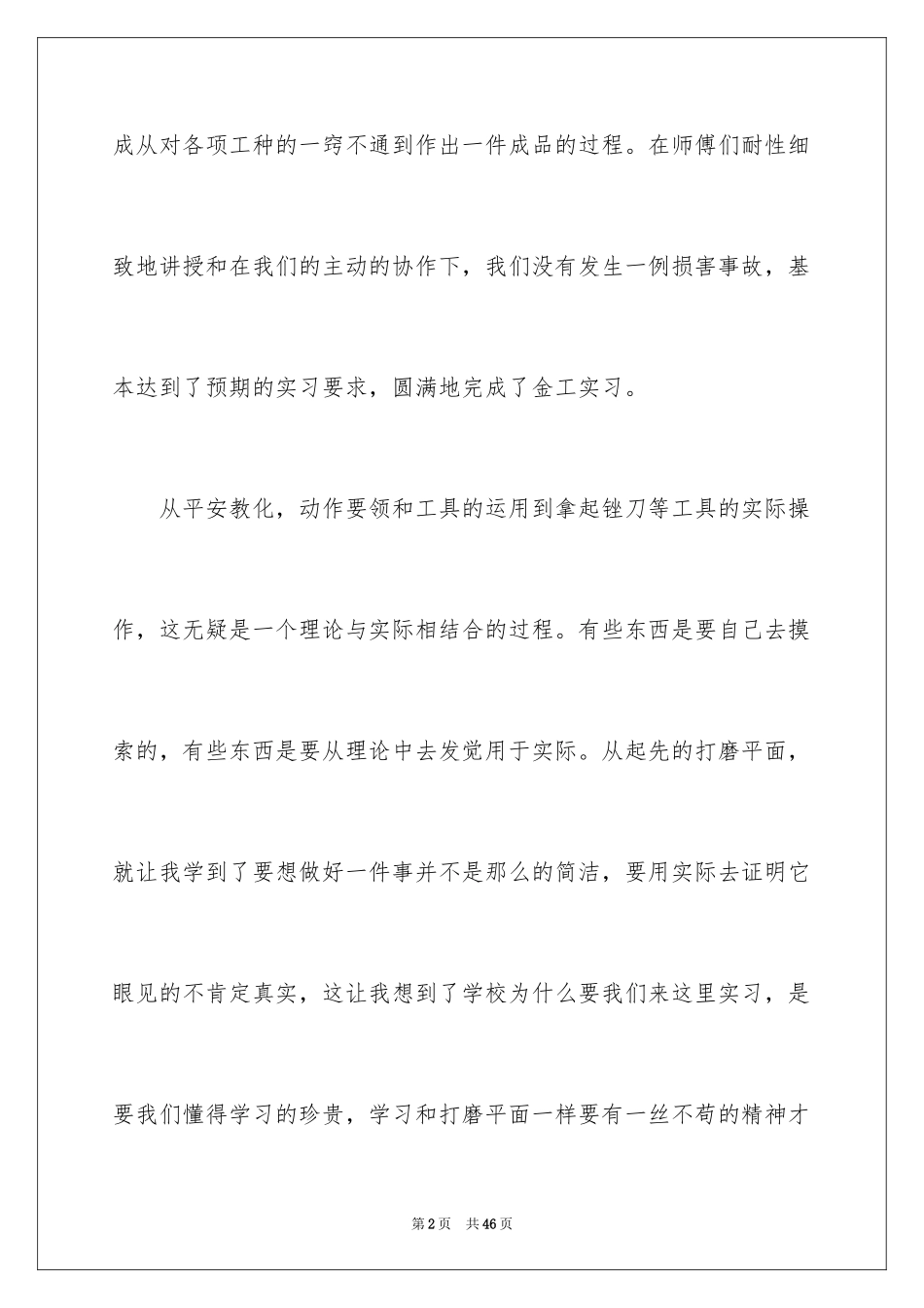 2024大学金工实习报告_11_第2页