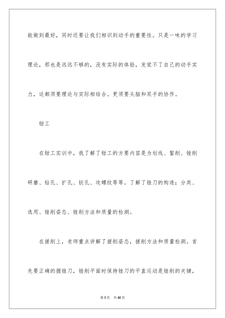 2024大学金工实习报告_11_第3页