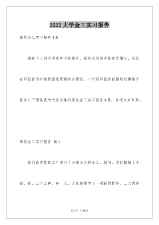 2024大学金工实习报告_11