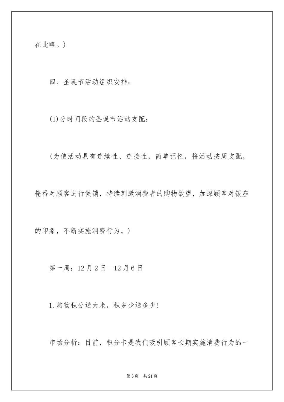 2024商场圣诞节活动策划、超市圣诞节活动策划方案_第3页