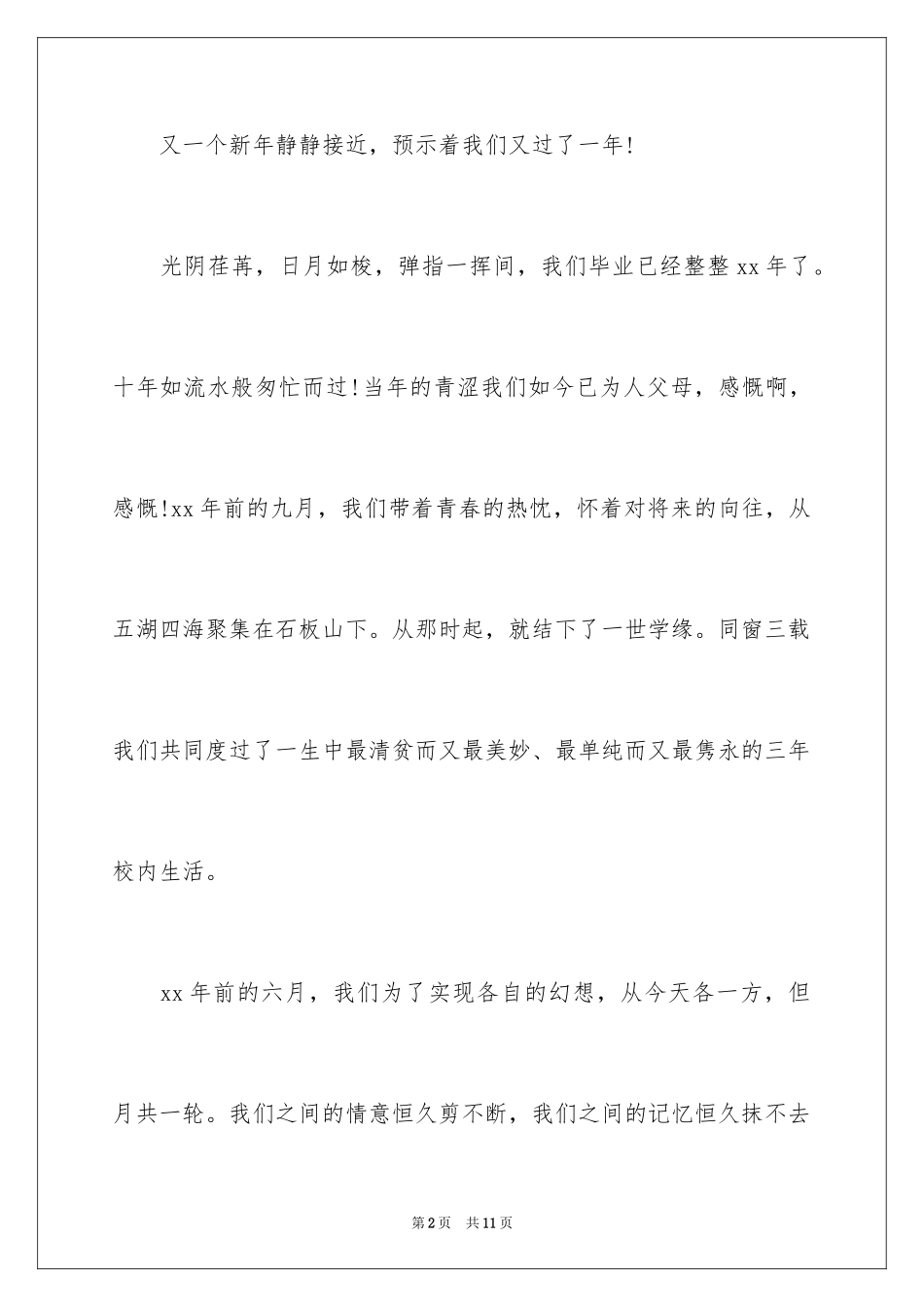 2024同学邀请函_99_第2页