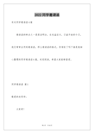 2024同学邀请函_99