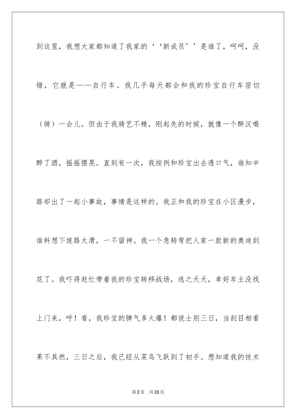 2024写物作文_21_第2页