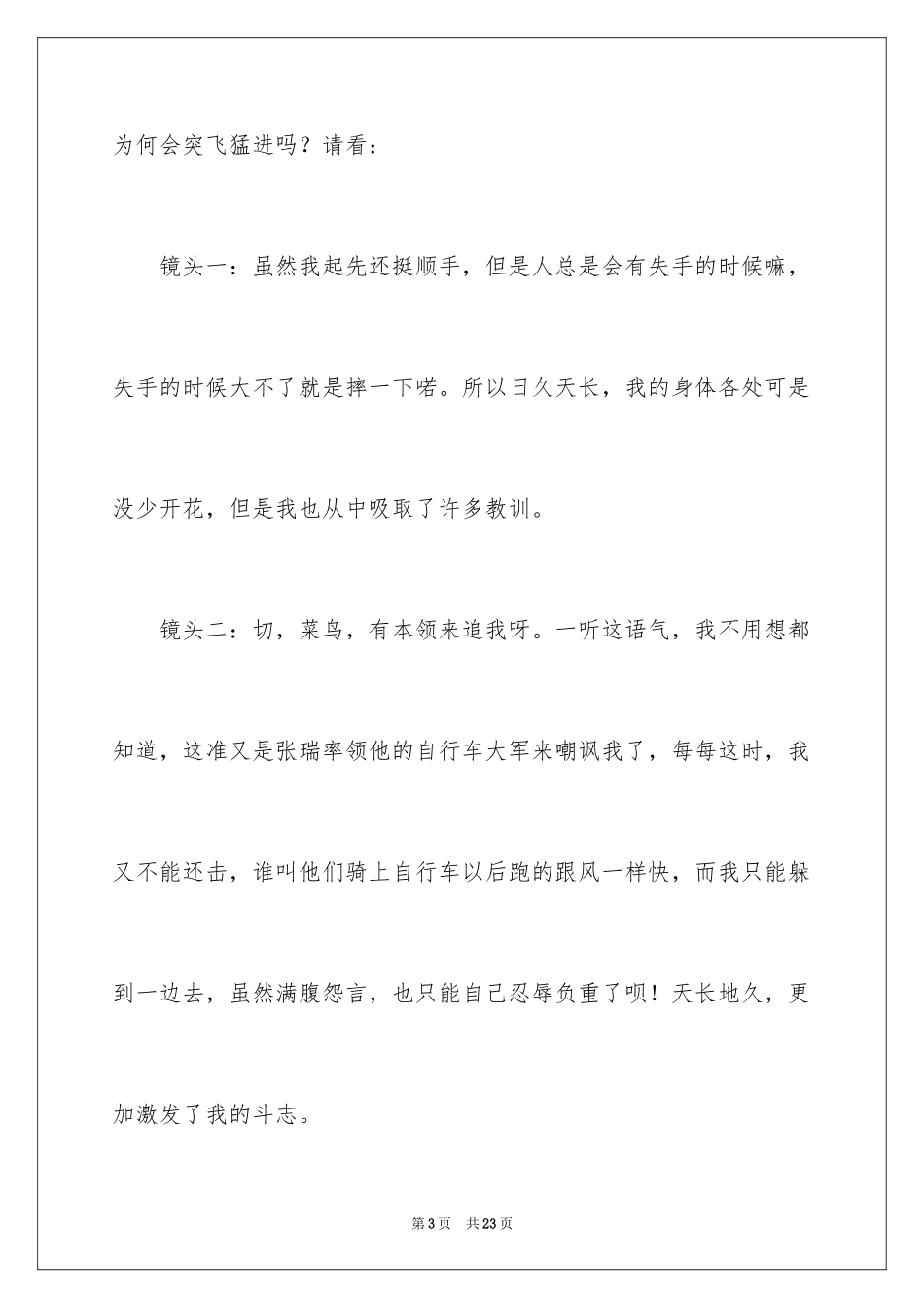 2024写物作文_21_第3页