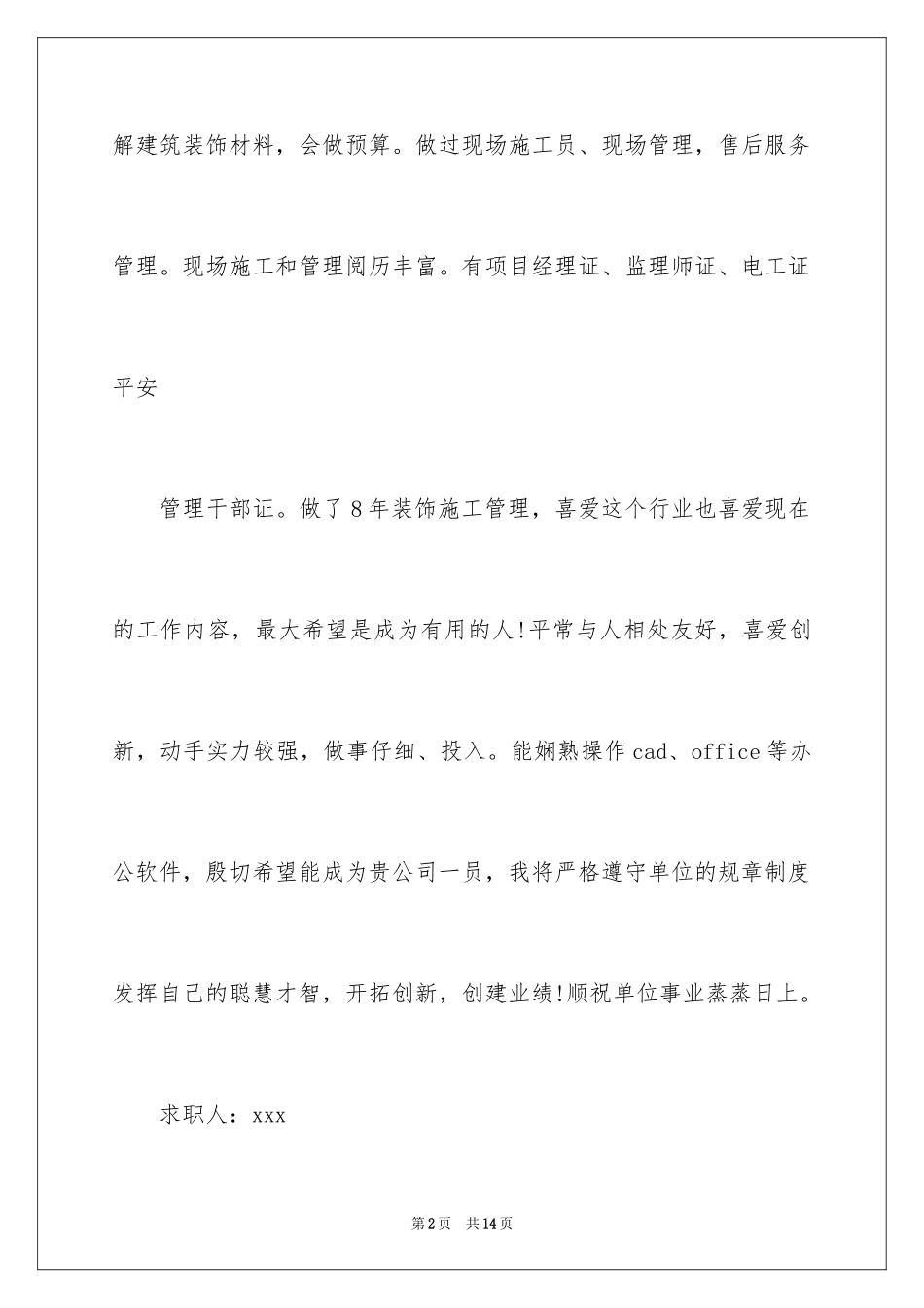 2024土建求职信_3_第2页