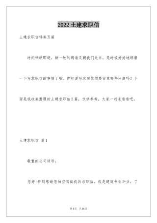 2024土建求职信_3