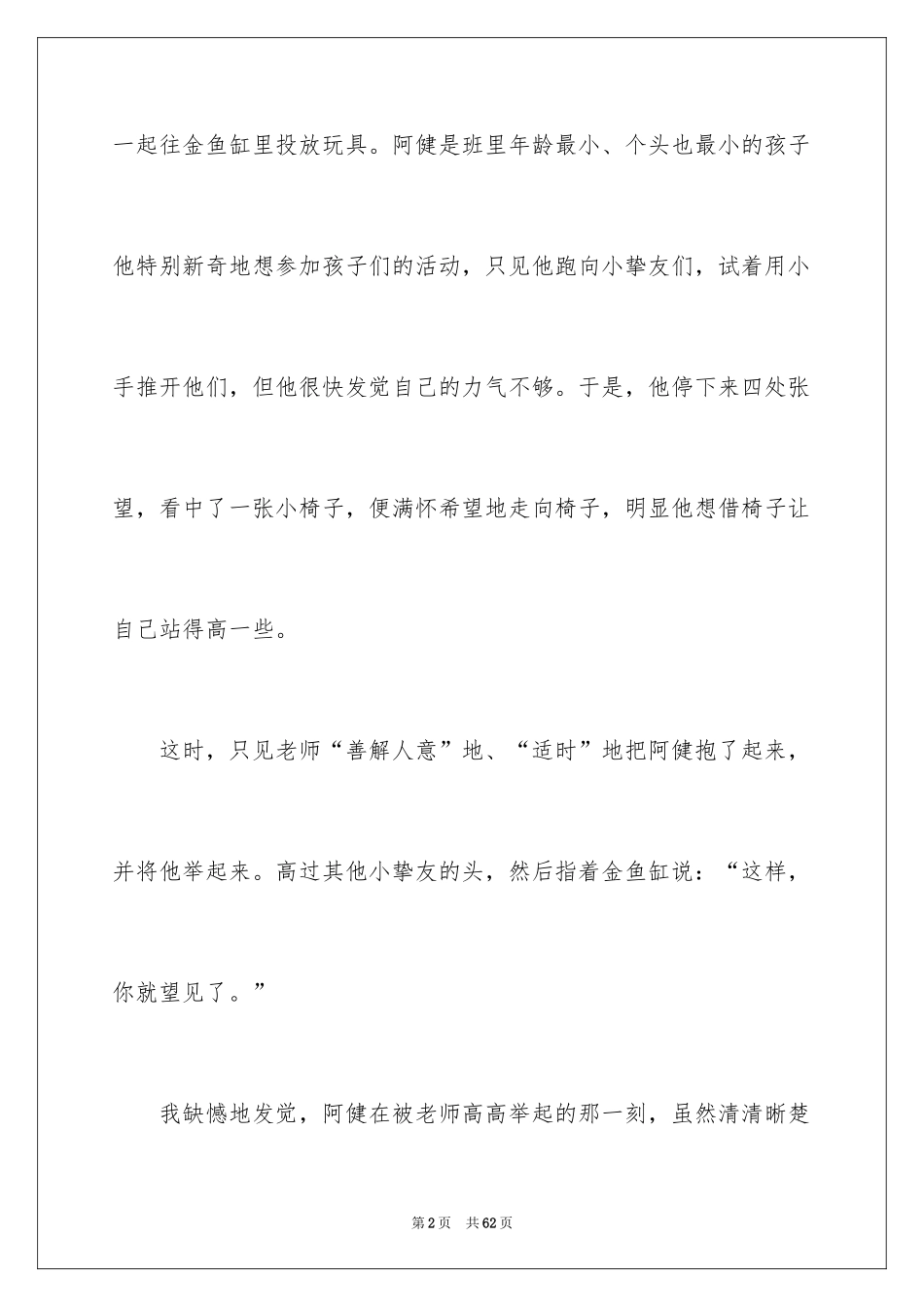 2024学前班教学反思_2_第2页