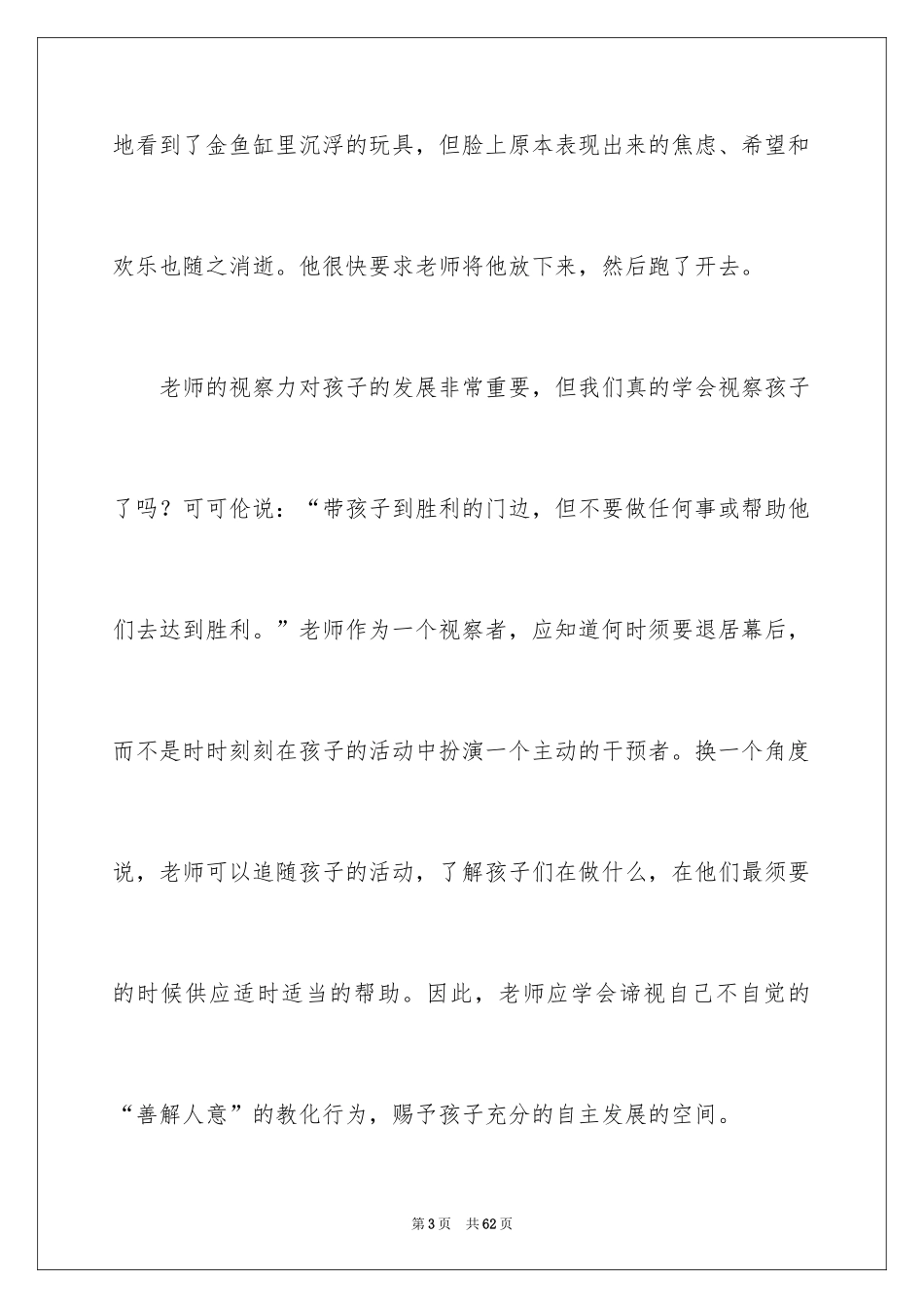 2024学前班教学反思_2_第3页