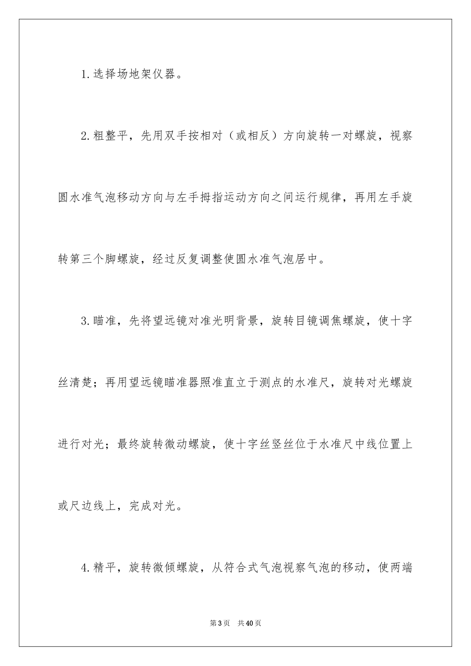 2024土木测量的实习报告_2_第3页