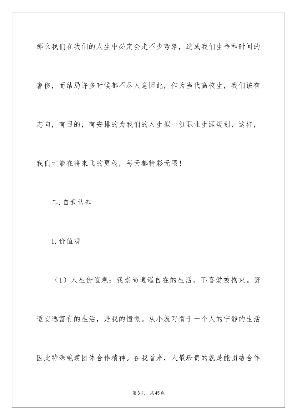 2024大学生职业规划_741_第3页