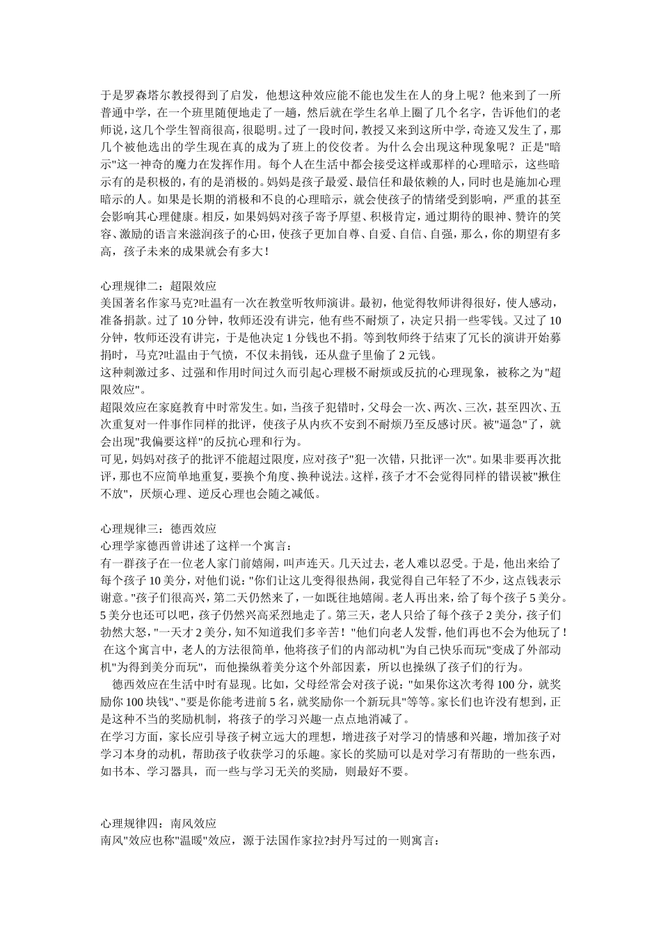 每天只问小孩四句话_第2页