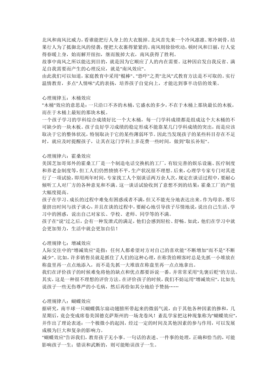 每天只问小孩四句话_第3页