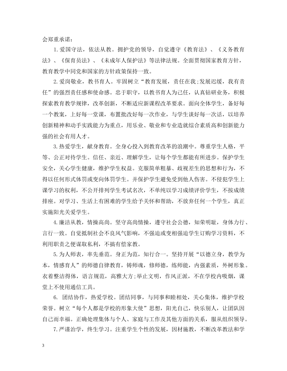 教师师德师风公开承诺书选 _第3页