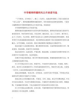 教师师德师风公开承诺书选 