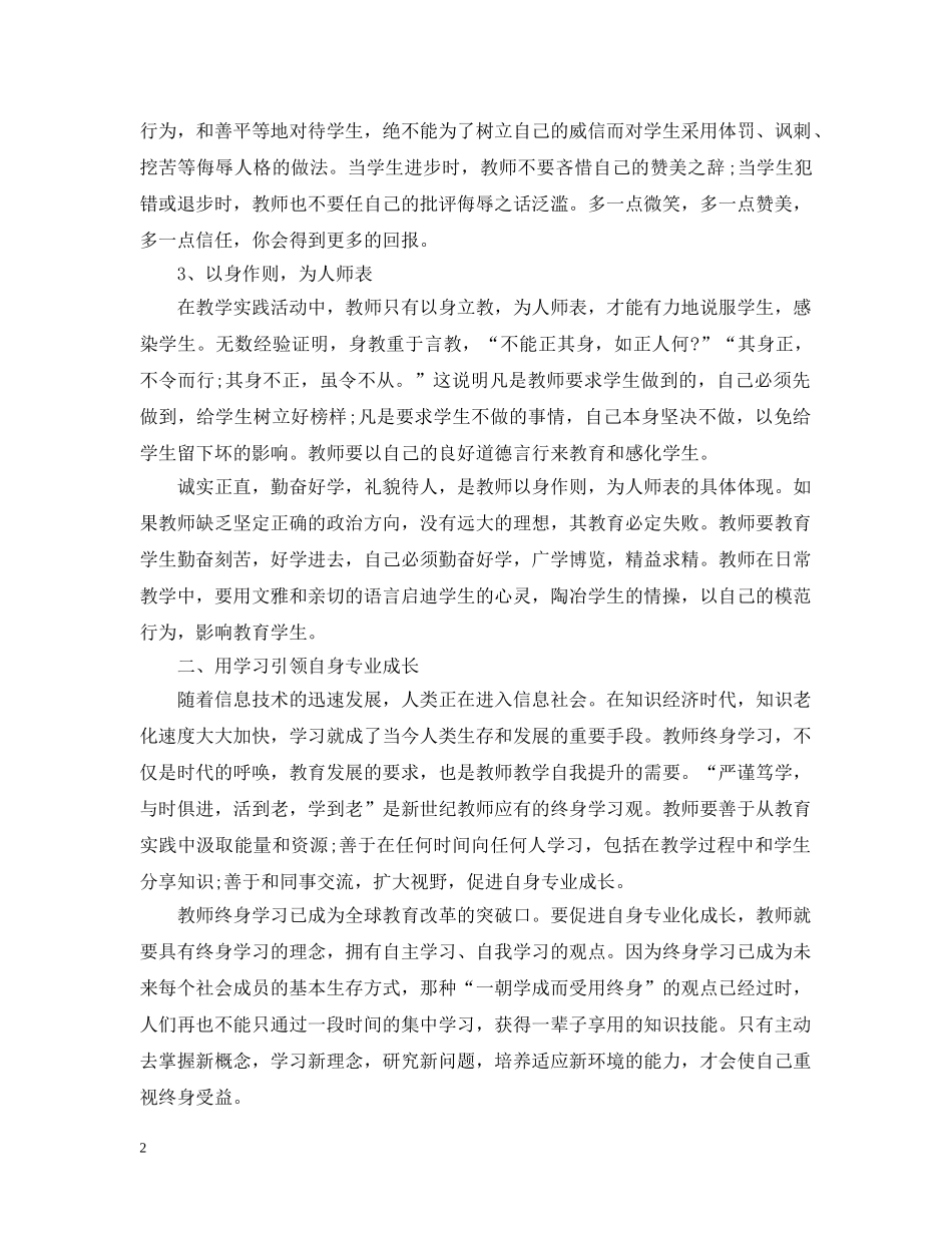 教师师德师风培训心得范例集锦 _第2页