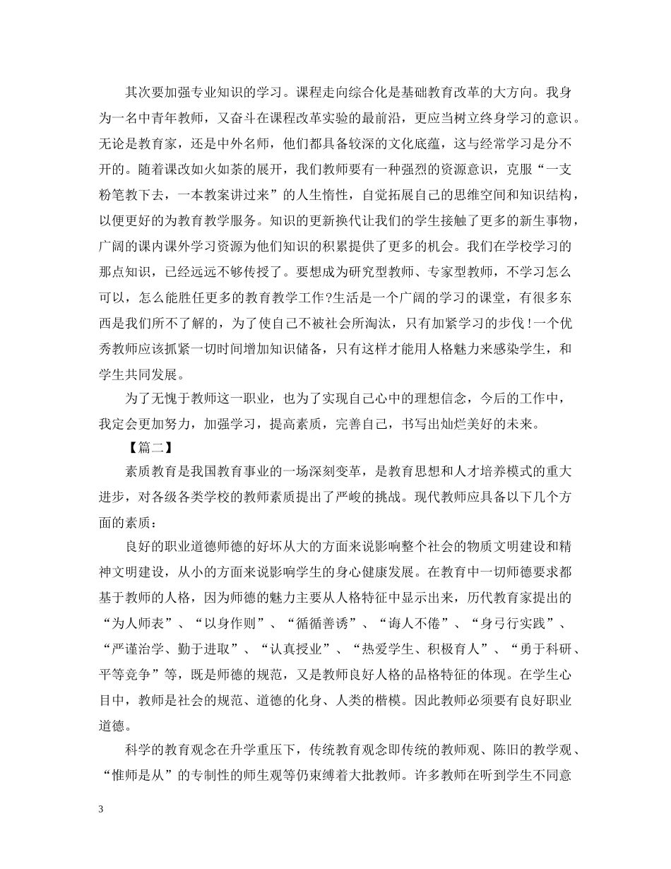 教师师德师风培训心得范例集锦 _第3页