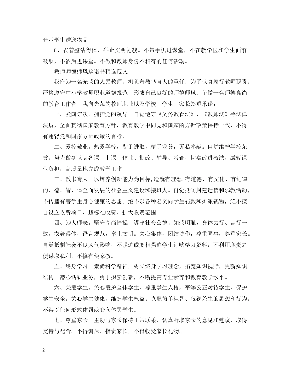 教师师德师风承诺书精选范文 _第2页