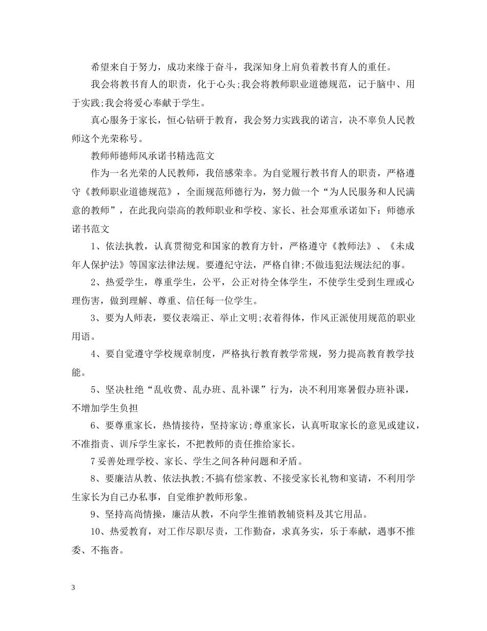 教师师德师风承诺书精选范文 _第3页