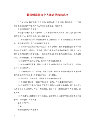 教师师德师风个人承诺书精选范文 