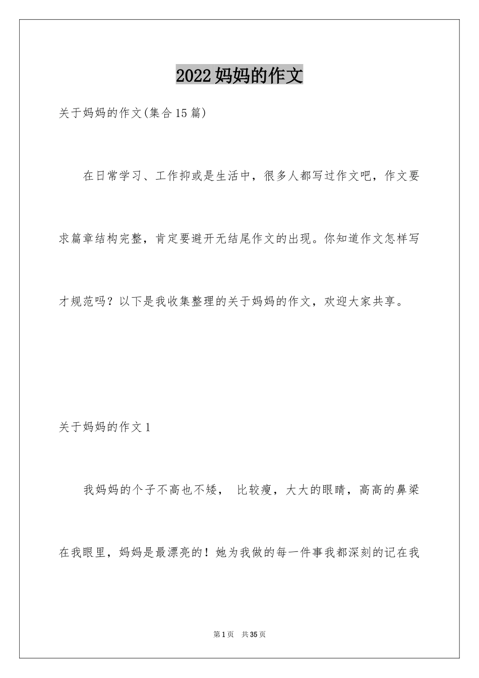 2024妈妈的作文_2_第1页