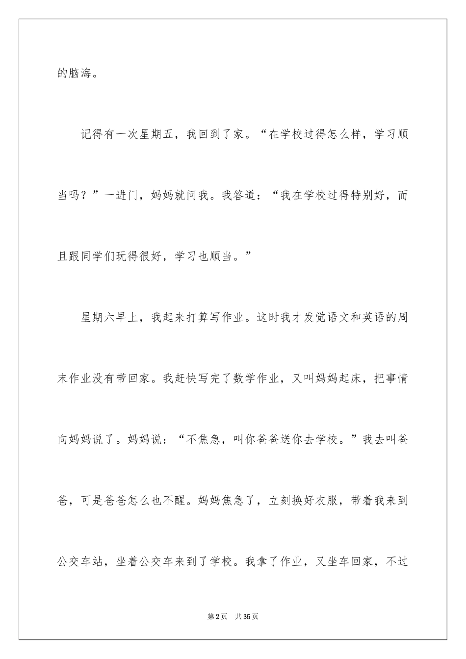 2024妈妈的作文_2_第2页