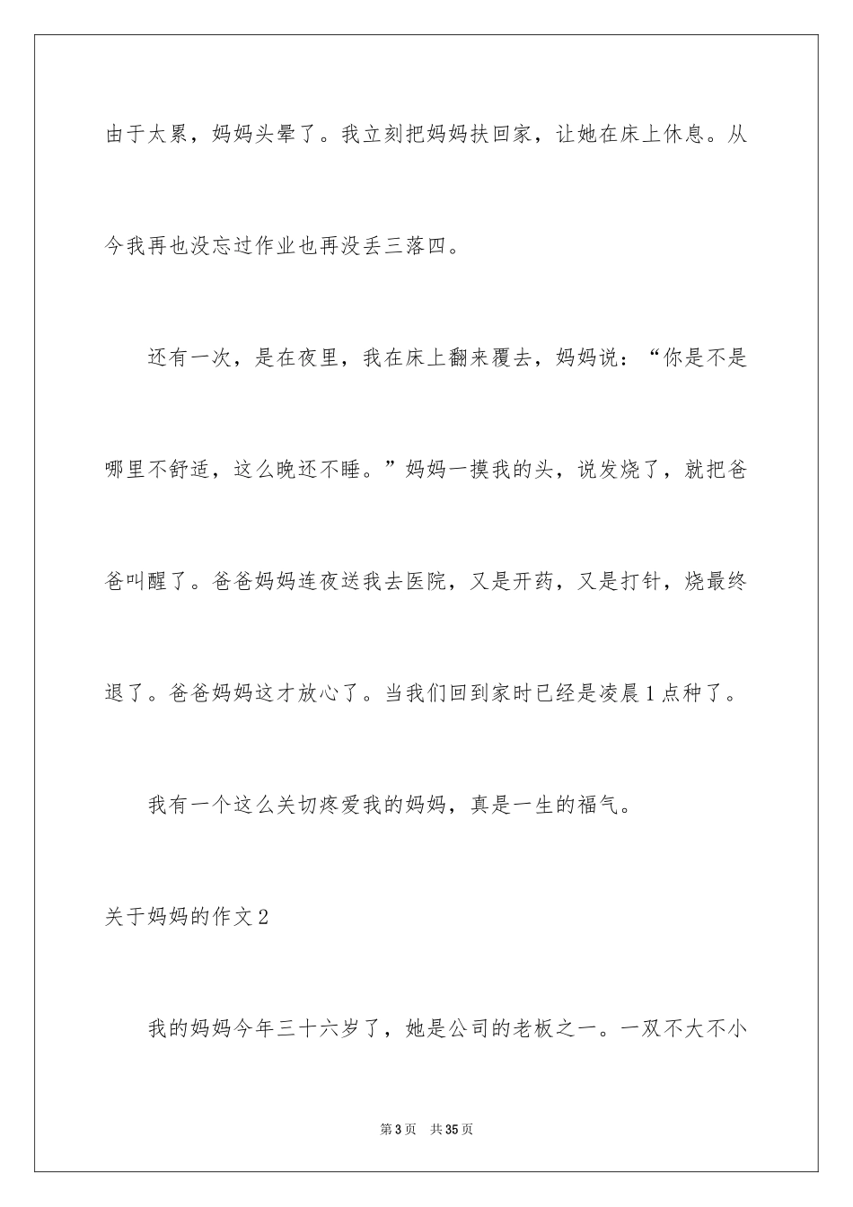 2024妈妈的作文_2_第3页