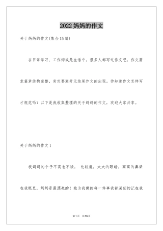 2024妈妈的作文_2