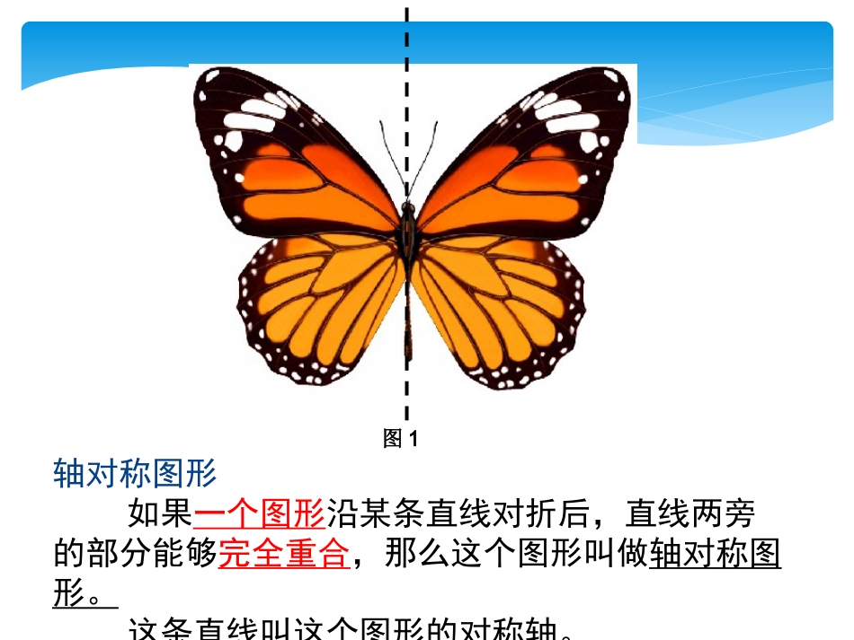 探索轴对称的性质课件_第2页