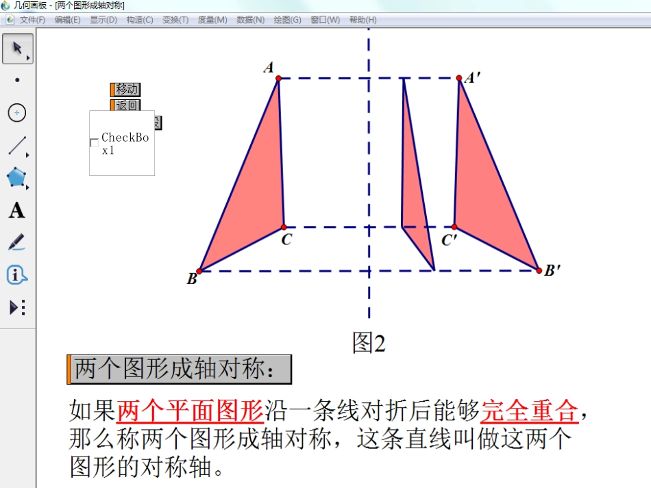 探索轴对称的性质课件_第3页