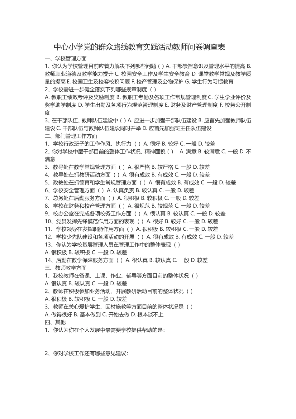 教师问卷调查表 (4)_第1页
